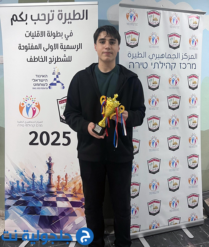 مركز الطيرة الجماهيري في الطيرة  يستضيف البطولة الرسمية الاولى المفتوحة للشطرنج الخاطف لكل الأقليات  2025